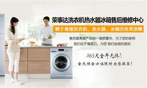 荣事达维修点电话号码-荣事达电器维修点在哪