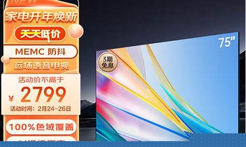 长虹75英寸8k新款电视价格表-长虹电视75寸最新款