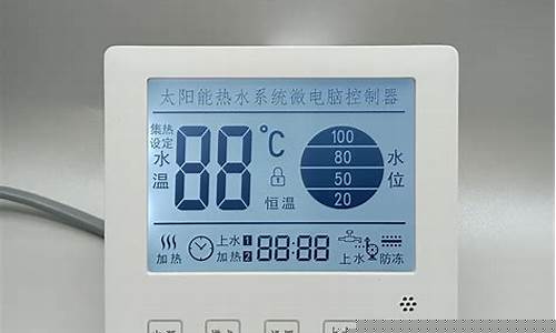 太阳能热水器控制器-太阳能热水器控制器上水
