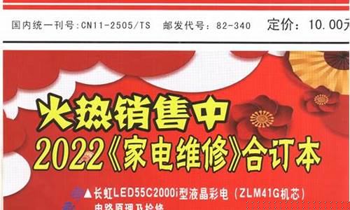 家电维修杂志-家电维修杂志2020合订本
