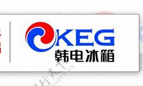 家电下乡keg韩电冰箱-韩电冰箱价格