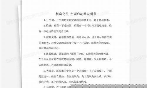 机房专用空调维修故障处理方案-机房之星空调启动器报价