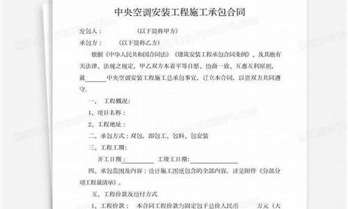 中央空调施工分包合同-中央空调分包协议