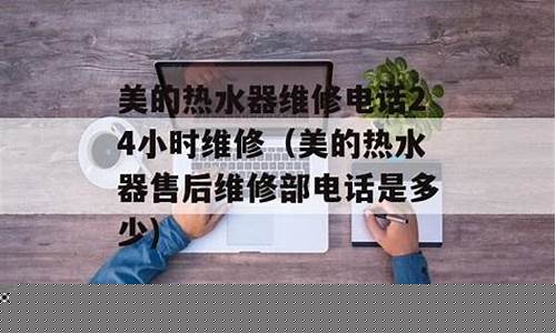 房山区美的热水器维修-房山区美的热水器维修电话