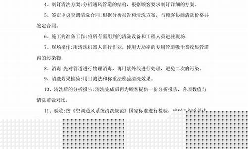 中央空调清洗方案及报价表模板-中央空调清洗方案及报价表