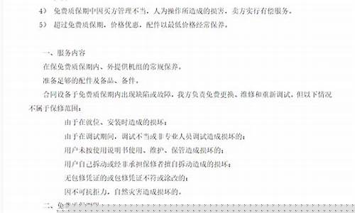 空调维修保养服务承诺-空调维保服务承诺书