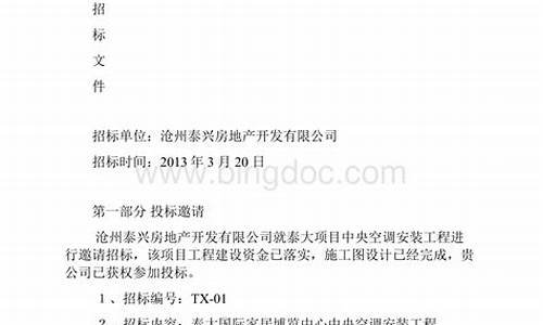 中央空调安装招标-中央空调工程招标公告