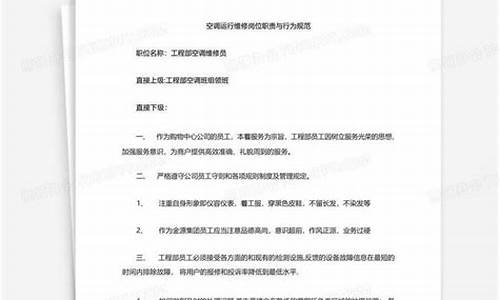 空调维修工职责-空调维修员职责