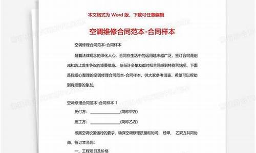 空调维修属于什么合同类型-空调维修费属于