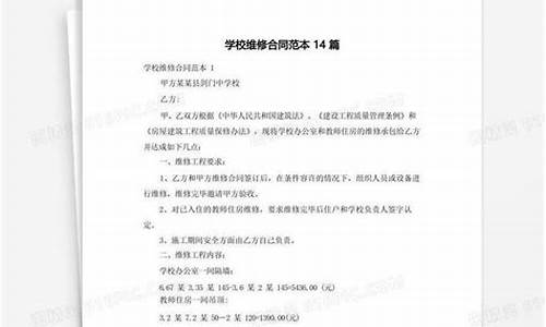 学校空调维修合同报价表怎么写-空调维修协议报价