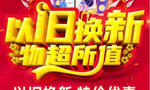 家电以旧换新活动宣传语-家电以旧换新文案怎么写