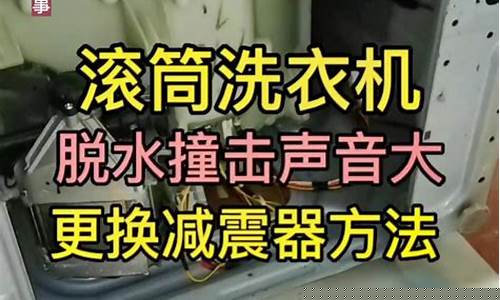 洗衣机脱水时响声很大是什么原因还会跑-洗衣机脱水时非常响