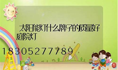 太阳能什么牌子的质量好-太阳能什么牌子的好啊