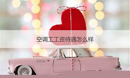 空调维修工招聘信息最新-空调维修工招工