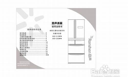 容声冰箱使用说明书-容声冰箱使用说明书介绍