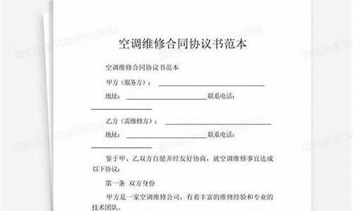 空调维修协议怎么写的呢-空调维修合同补充协议