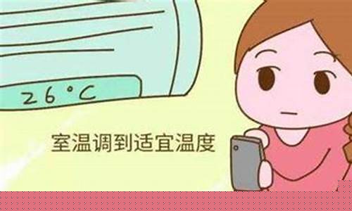 空调氟利昂对孕妇影响-空调冷媒对孕妇的伤害