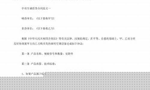 中央空调合同范本简单-中央空调合同