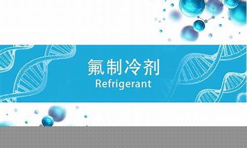 超低温冰箱制冷剂是什么-超低温冰箱制冷剂