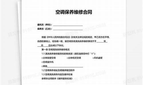 空调维修协议怎么写-空调维修协议合同范本