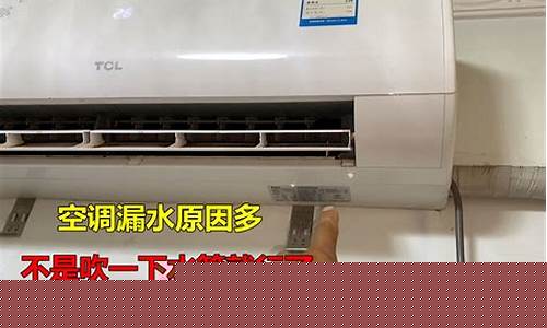 空调内机漏水维修多少钱-空调内机漏水维修