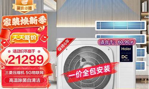 北京海尔中央空调-北京海尔中央空调面板