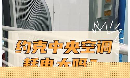 中央空调耗电大么-中央空调耗电大还是普通空调耗电大吗