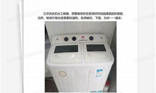 三洋洗衣机维修电话号码-南通三洋洗衣机维修