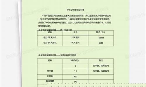 中央空调维修保养报价单-中央空调保养报价单