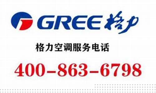 四会格力空调售后服务-四会格力空调售后维修电话号码