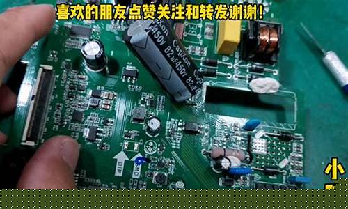 液晶电视机电源板维修视频-液晶电视电源板维修技巧