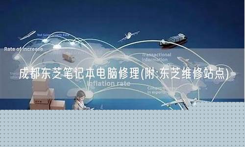 成都东芝维修站-成都东芝维修站在哪里