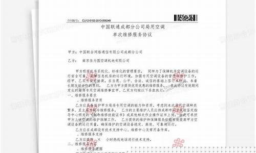 空调维修服务协议书范本-空调维修服务协议