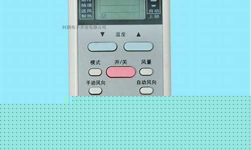 万能空调遥控器代码松下-panasonic空调万能遥控代码