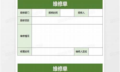 修电子锁的师傅哪里找-电子锁维修单模板