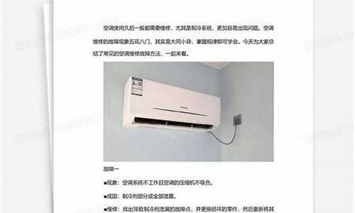空调维修知识讲座-空调维修技术培训