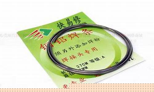 修冰箱铝焊条要多少钱-修冰箱铝焊条