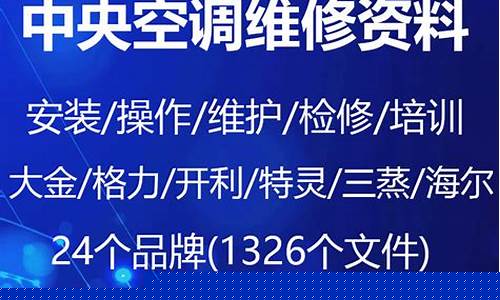 开利空调维修资料大全-开利空调维修资料