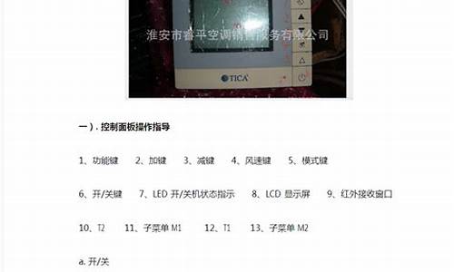 天加空调控制面板控制器怎么操作-天加空调控制面板说明书