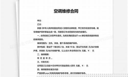 个体空调维修合同模板范本大全-空调维修服务协议