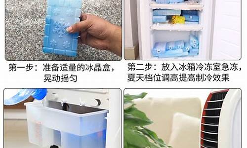 空调扇冰晶使用方法视频-空调扇冰晶使用方法