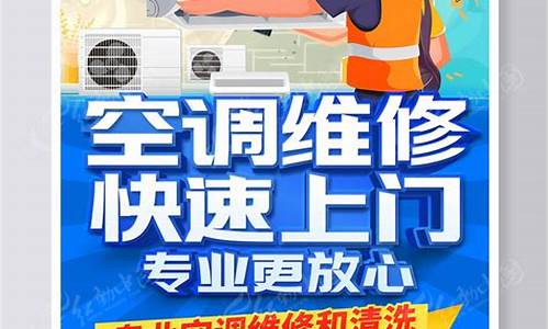 维修空调宣传语-空调维修怎么宣传