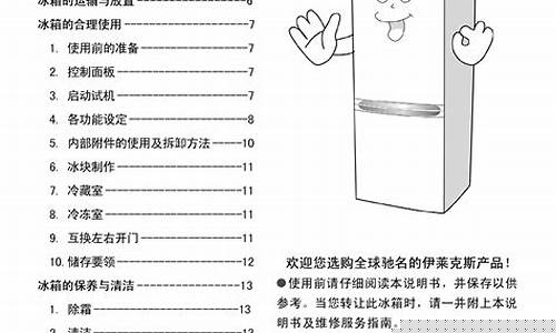 伊莱克斯冰箱说明书4开门-伊莱克斯冰箱说明书