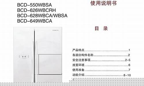 卡萨帝冰箱使用说明书609-卡萨帝冰箱使用说明书