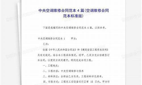 中央空调维修合同需要缴纳印花税吗知乎-中央空调维修费用明细表格
