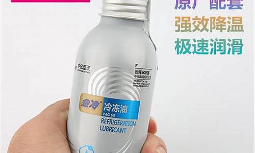空调冷冻油品牌排行榜前十名-空调冷冻油品牌排行榜前十名图片