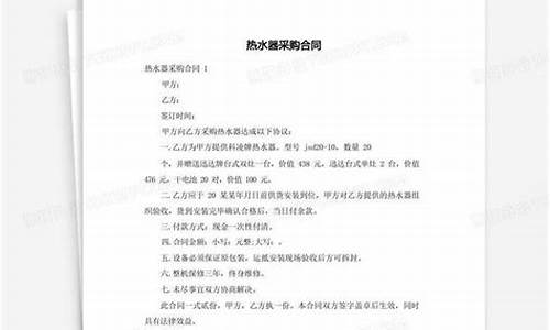 热水器维修合同-热水器维修清单