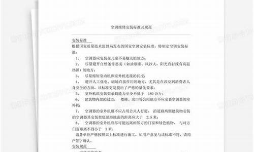 空调维修管理办法-国家空调维修标准规范最新