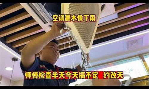 空调突然像下雨一样滴水-空调突然像下雨一样滴水外机