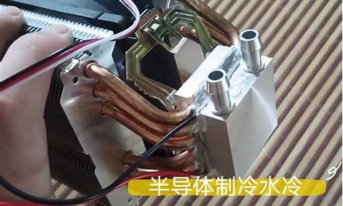 自制水冷空调-自制水冷空调冷凝器